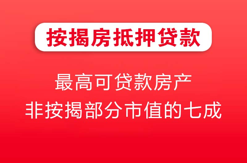 南宁按揭房抵押贷款